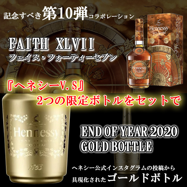 ヘネシー コニャック VS 700ml リミテッドエディション XLVⅡ - 酒