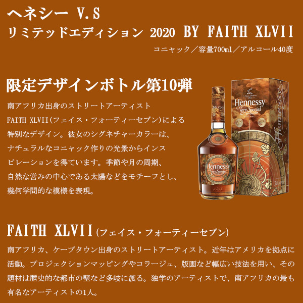 コニャック ブランデー Hennssy ヘネシーV.S FAITHXLVII＆ゴールド 限定品 2本セット 送料無料