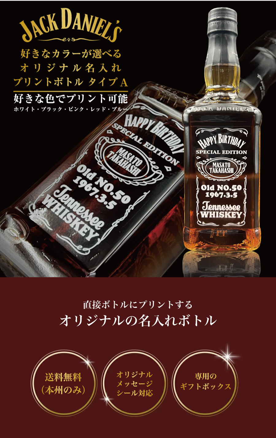JACK DANIEL'S（ジャックダニエル） 名入れ プレゼント 好きな色が