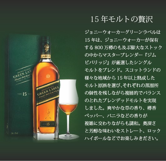 ジョニーウォーカー 8/23新発売 ジョニーウォーカー グリーン ジョニーウォーカー 8/23新発売 ジョニーウォーカー グリーン