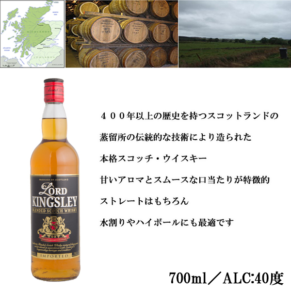 スコッチ ウイスキー ロード キングスレイ ブレンデッド 40度 700ml 酒のビッグボス - 通販 - PayPayモール