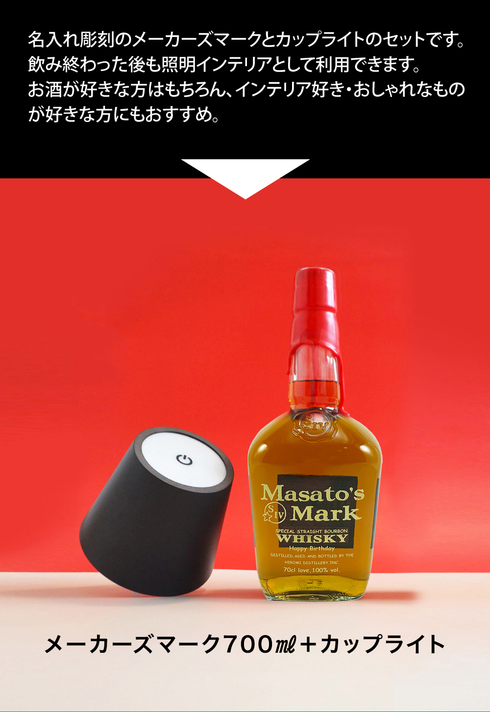 Maker's Mark 名入れ プレゼント メーカーズマーク 700ml 純正ラベル風