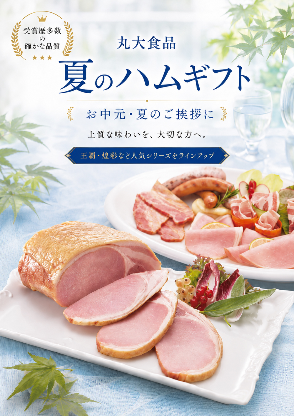 丸大食品 ハムギフト お中元 2026 ハム ギフト セット ロースハム 送料