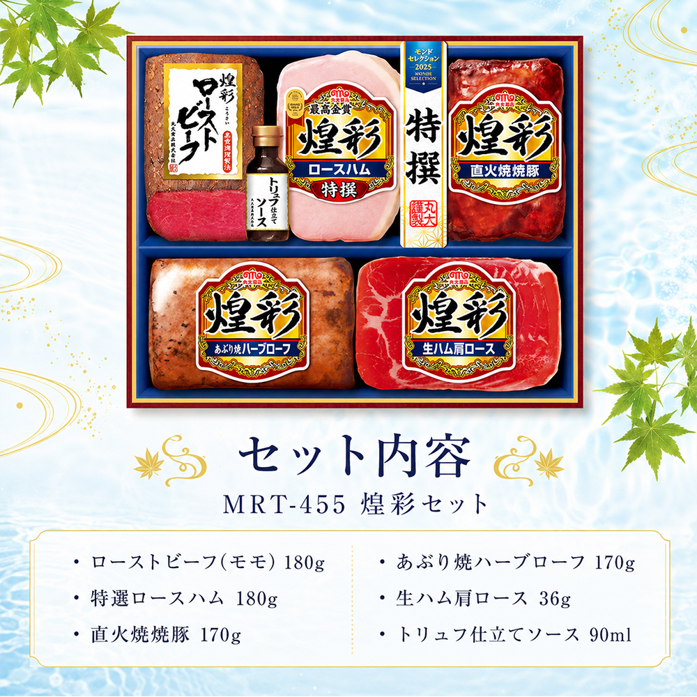 丸大食品 ハムギフト お中元 2026 ハム ギフト セット ロースハム 送料