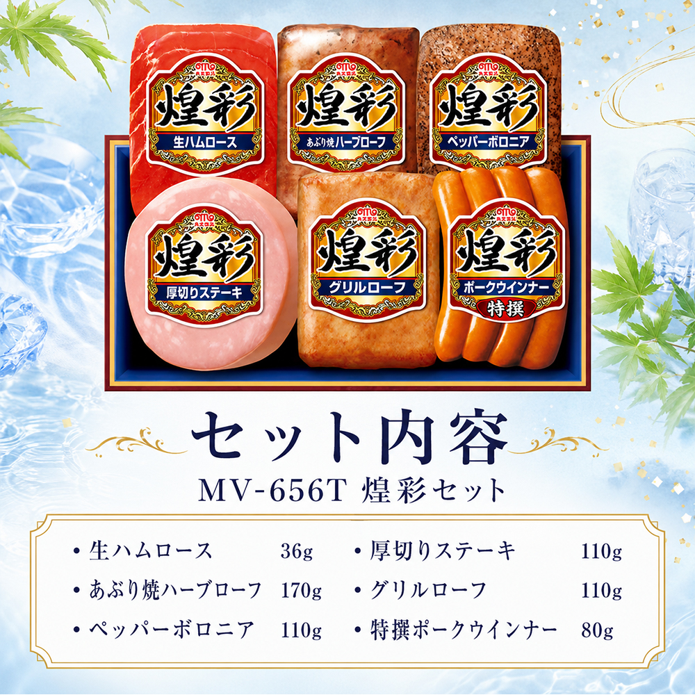 丸大食品 ハムギフト お中元 2026 ハム ギフト セット ロースハム 送料