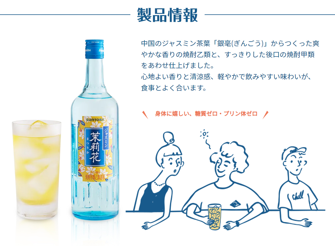 茉莉花 焼酎 ジャスミン焼酎 送料無料 優良配送 サントリー ジャスミン