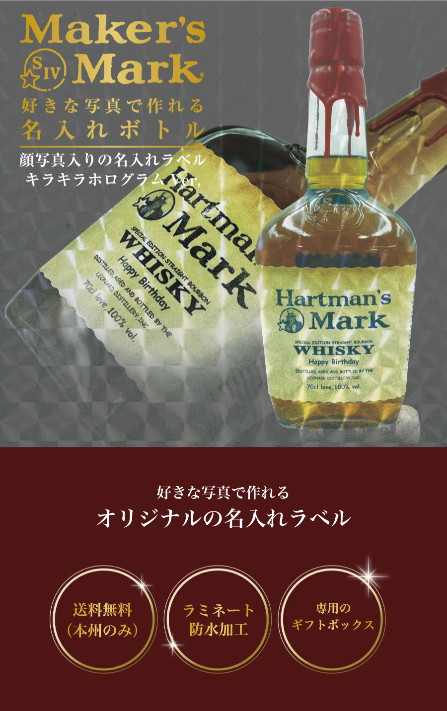 Maker's Mark 名入れ プレゼント メーカーズマーク 700ml 写真も入れ
