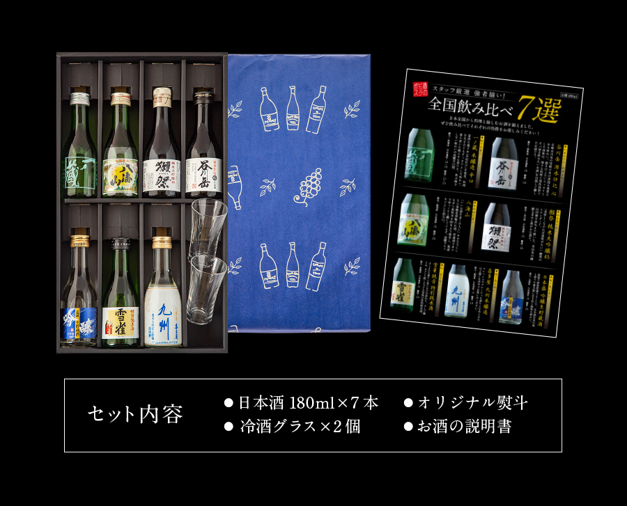 お歳暮 御歳暮 2022 ギフト お酒 日本酒 飲み比べ セット あすつく 純米 大吟醸 獺祭 八海山入り 高級 全国7選 冷酒グラス2個付き 送料無料  :2180010000271-co:酒のビッグボス - 通販 - Yahoo!ショッピング