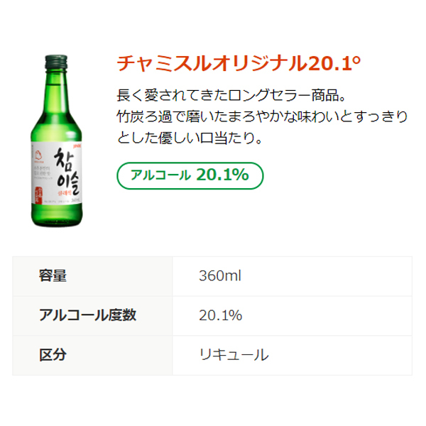 ジンロ チャミスル 飲み比べ 韓国焼酎 リキュール 送料無料 眞露 チャミスル6種セット 明太子海苔・辛ラーメン・ショットグラス1個付き  :2180040000043:酒のビッグボス - 通販 - Yahoo!ショッピング