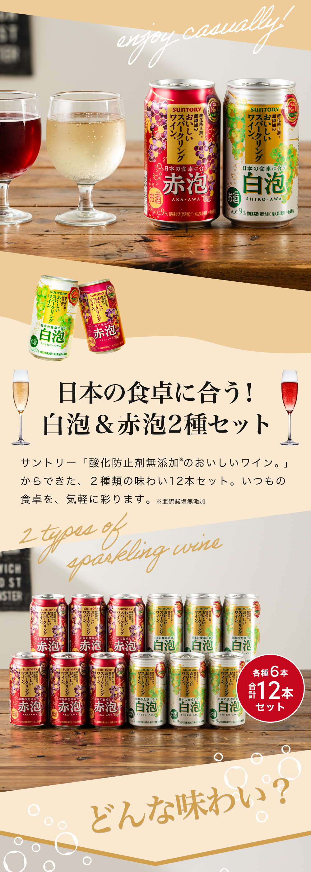 ワイン 赤泡 白泡 送料無料 サントリー 酸化防止剤無添加のおいしい