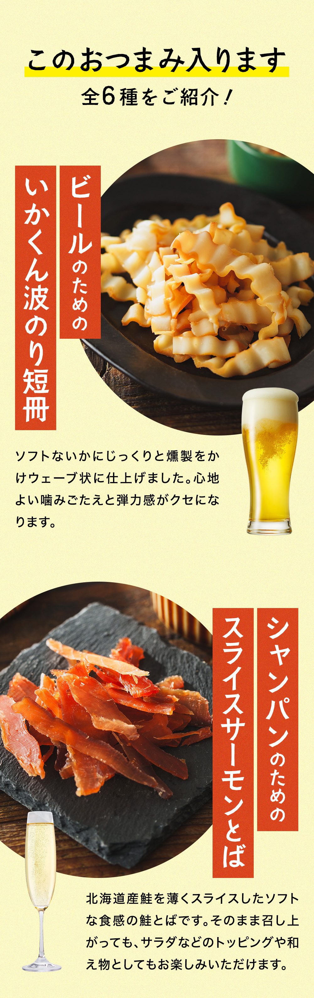ビール おつまみ ギフト 2026 お酒好きのための北海道おつまみ6種