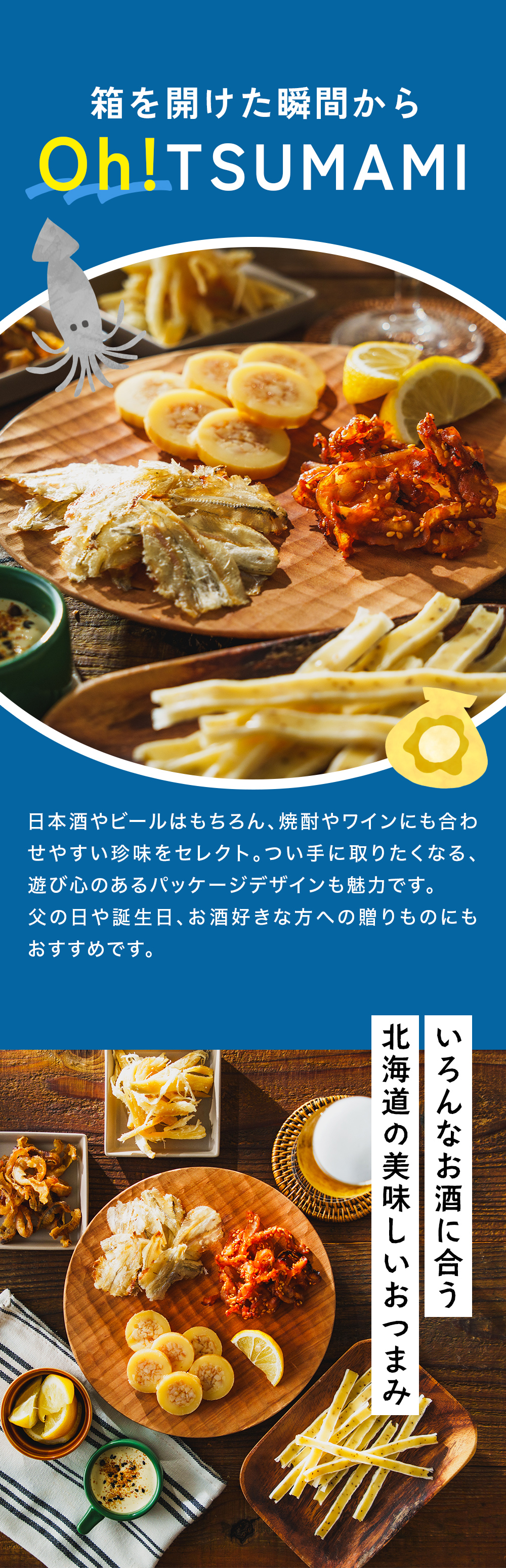 お中元 ビール beer おつまみ ギフト 2026 お酒好きのための北海道