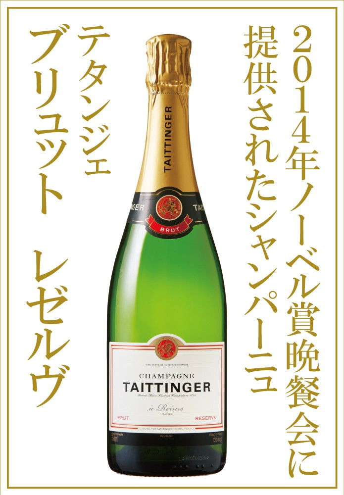 SUNTORY テタンジェ ブリュット レゼルヴ マグナムボトル 1500ml