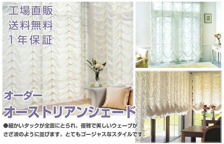 美源織物 - オーストリアンシェード｜Yahoo!ショッピング
