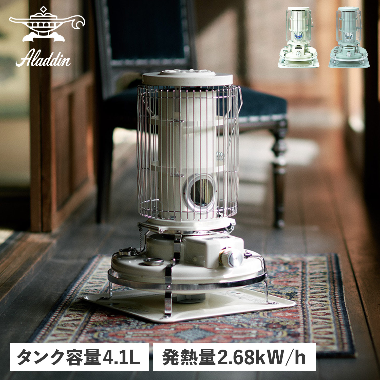 アラジン（Aladdin） 石油ストーブ ヒーター 暖房器具 小型 足元