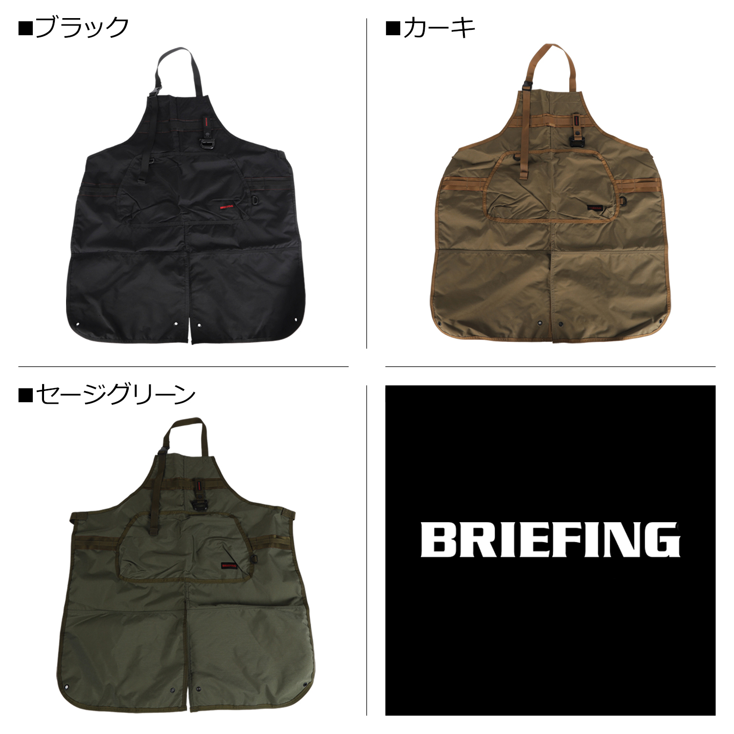 BRIEFING（ブリーフィング） 特典付き エプロン メンズ レディース