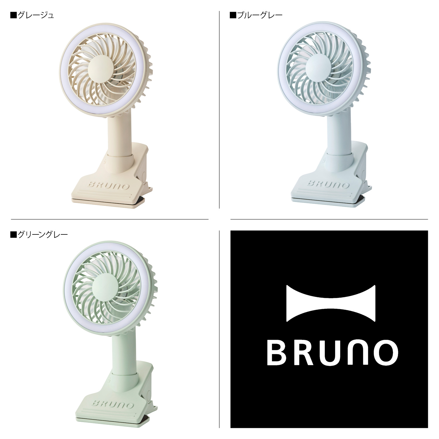 BRUNO ブルーノ 扇風機 ハンディファン ポータブル 卓上