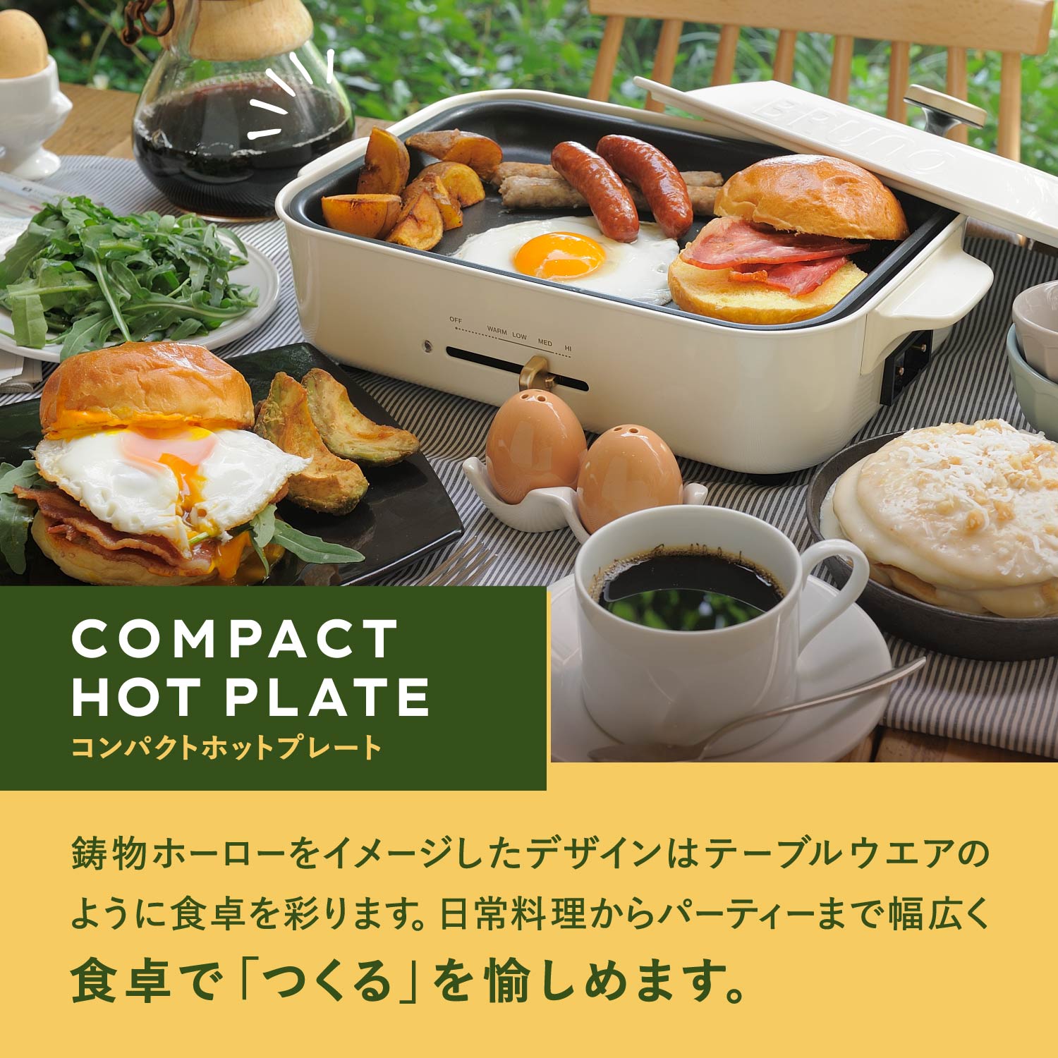 BRUNO（ブルーノ） 特典付き ホットプレート セラミックコート仕切り鍋