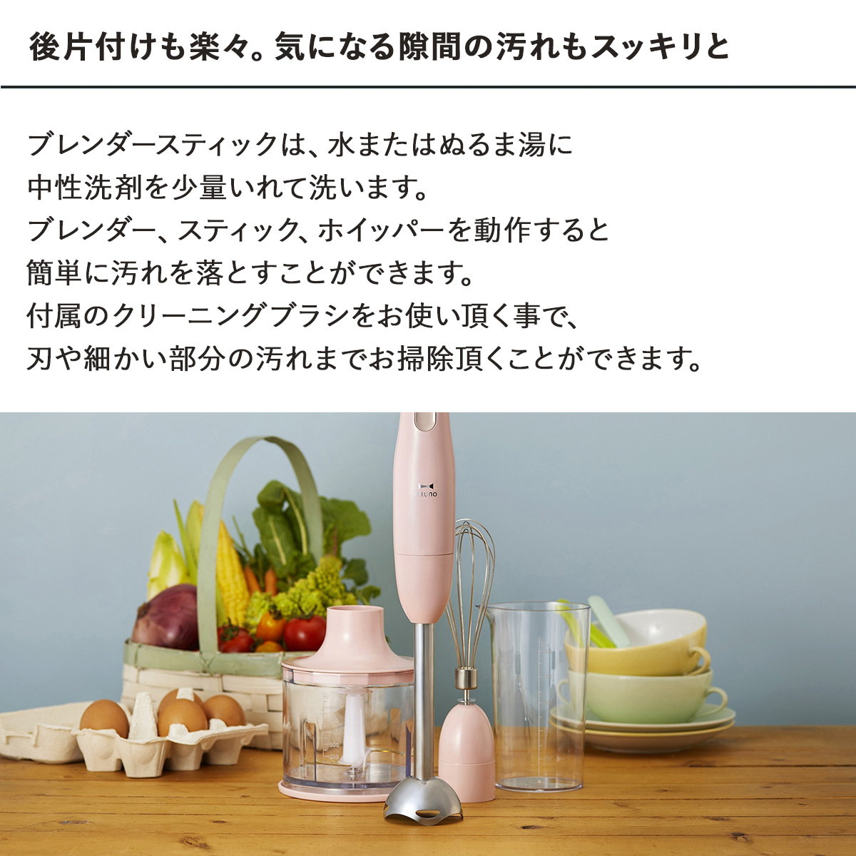 BRUNO（ブルーノ） ハンドブレンダー ハンドミキサー マルチスティック