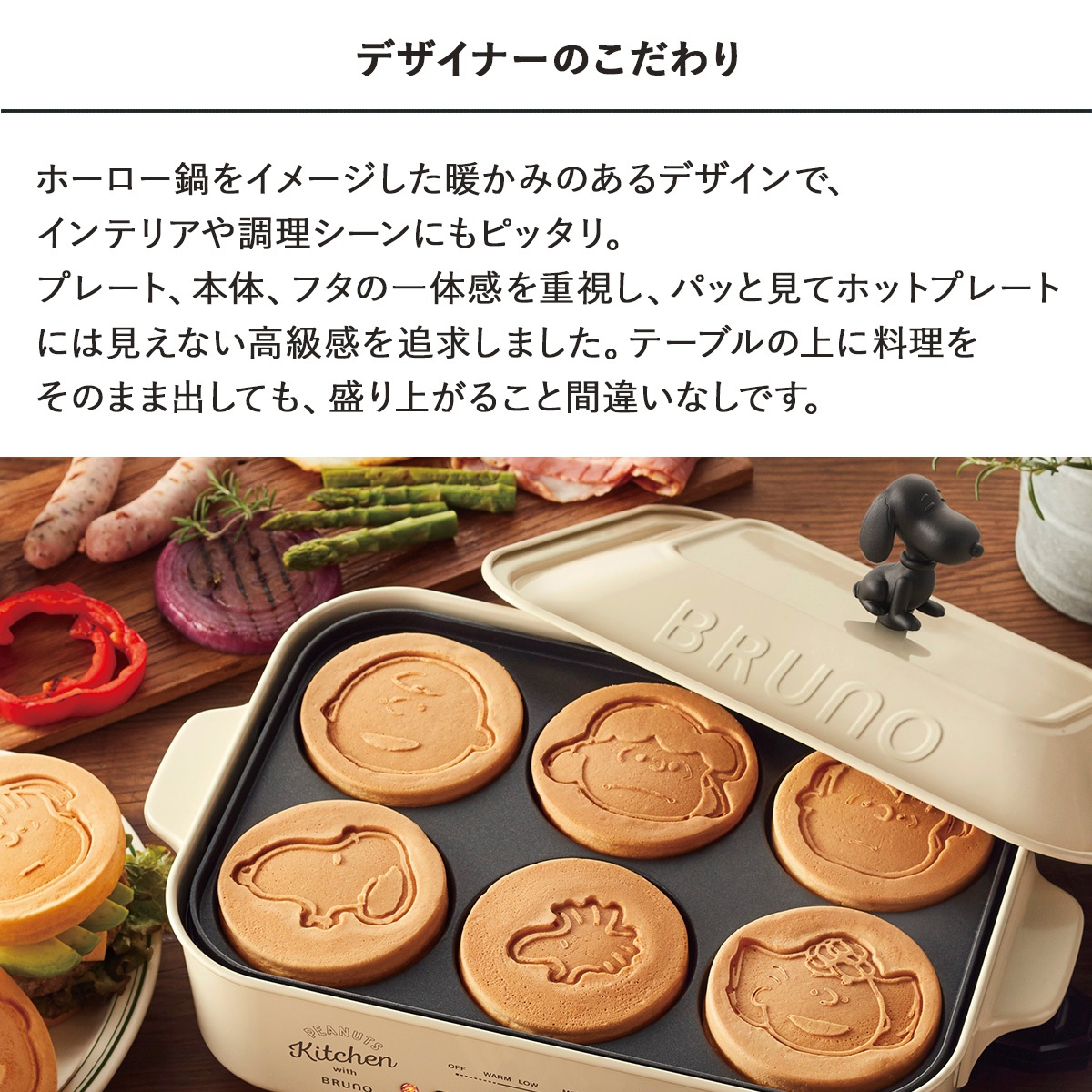 BRUNO（ブルーノ） 特典付き ホットプレート スヌーピー たこ焼き器