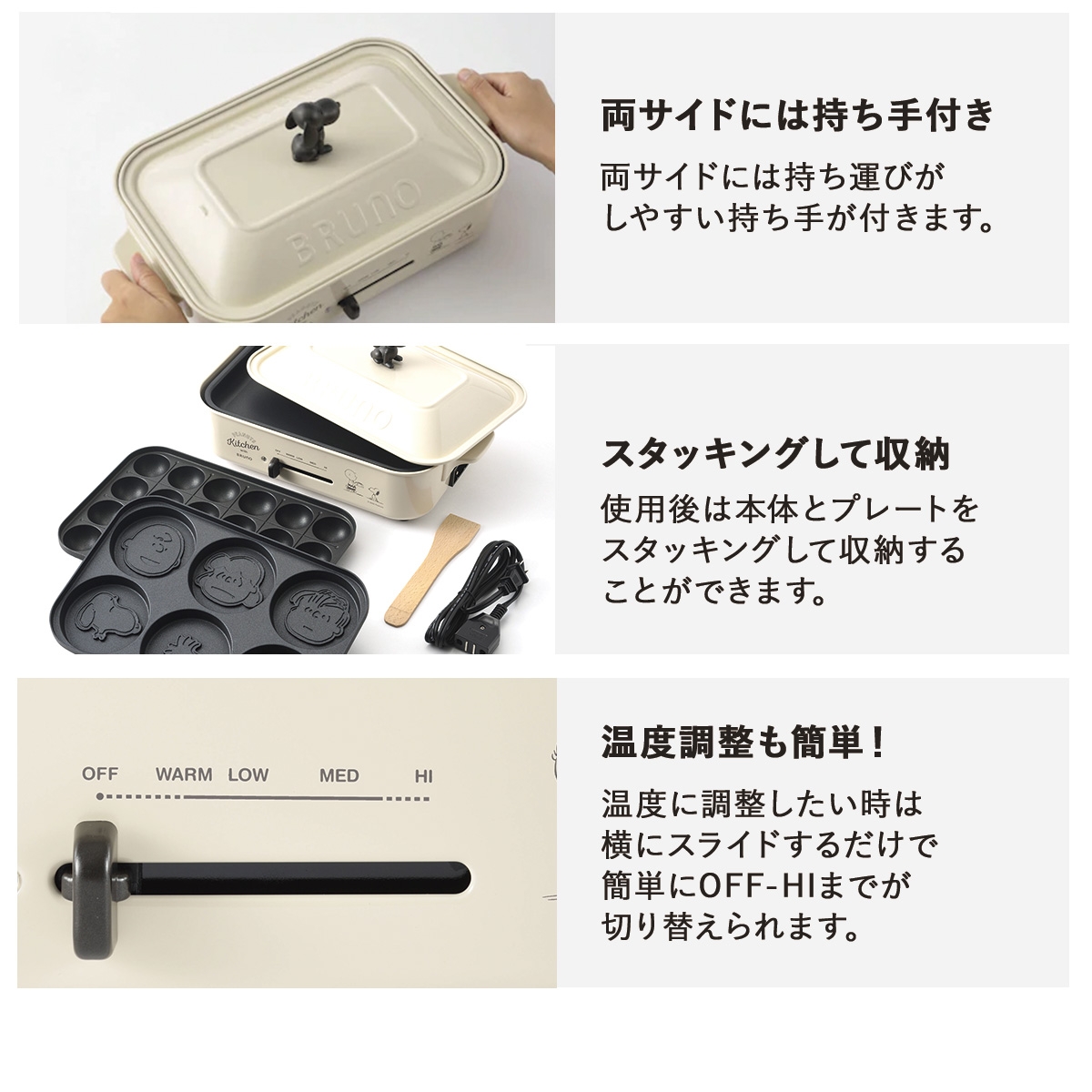 BRUNO（ブルーノ） 特典付き ホットプレート スヌーピー たこ焼き器