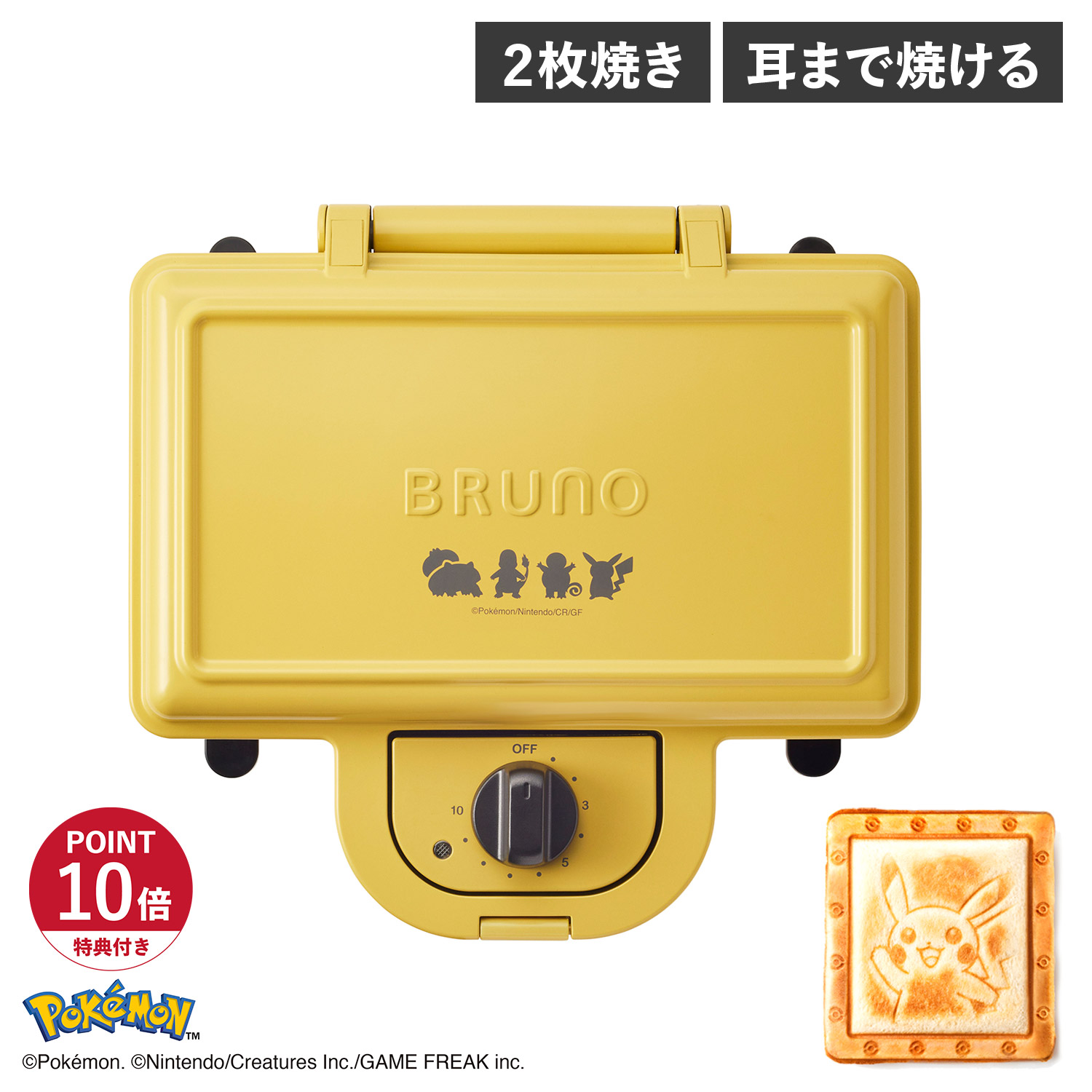 BRUNO（ブルーノ） 特典付き ホットサンドメーカー ポケモン