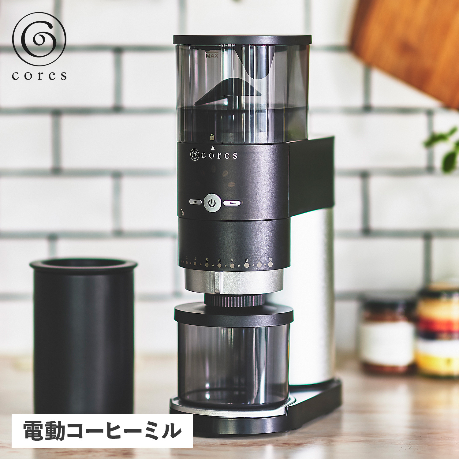 コレス cores コーヒーミル コーヒーマシーン 珈琲ミル コーヒーグラインダー 電動 コーングライダー C330