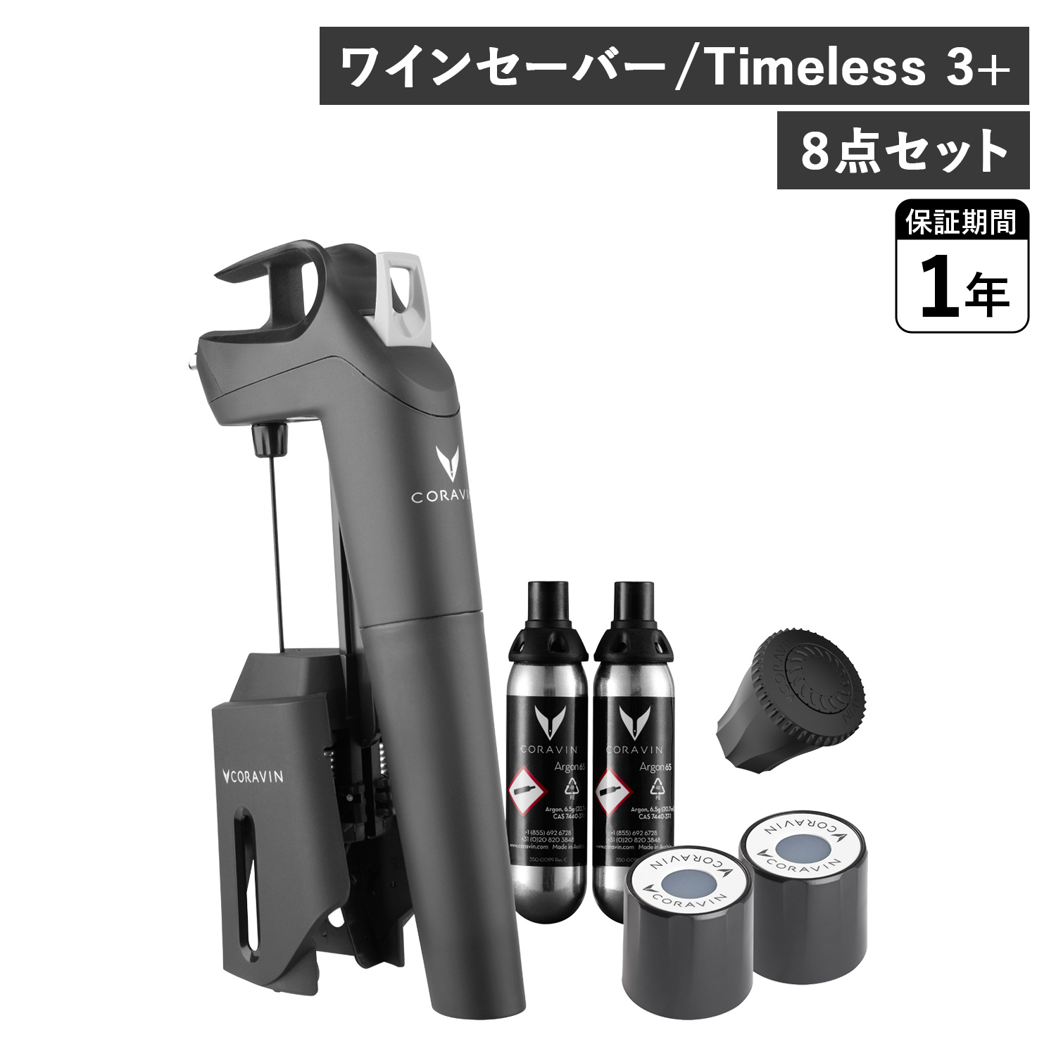 CORAVIN コラヴァン タイムレス3+ ワインセーバー ワイン