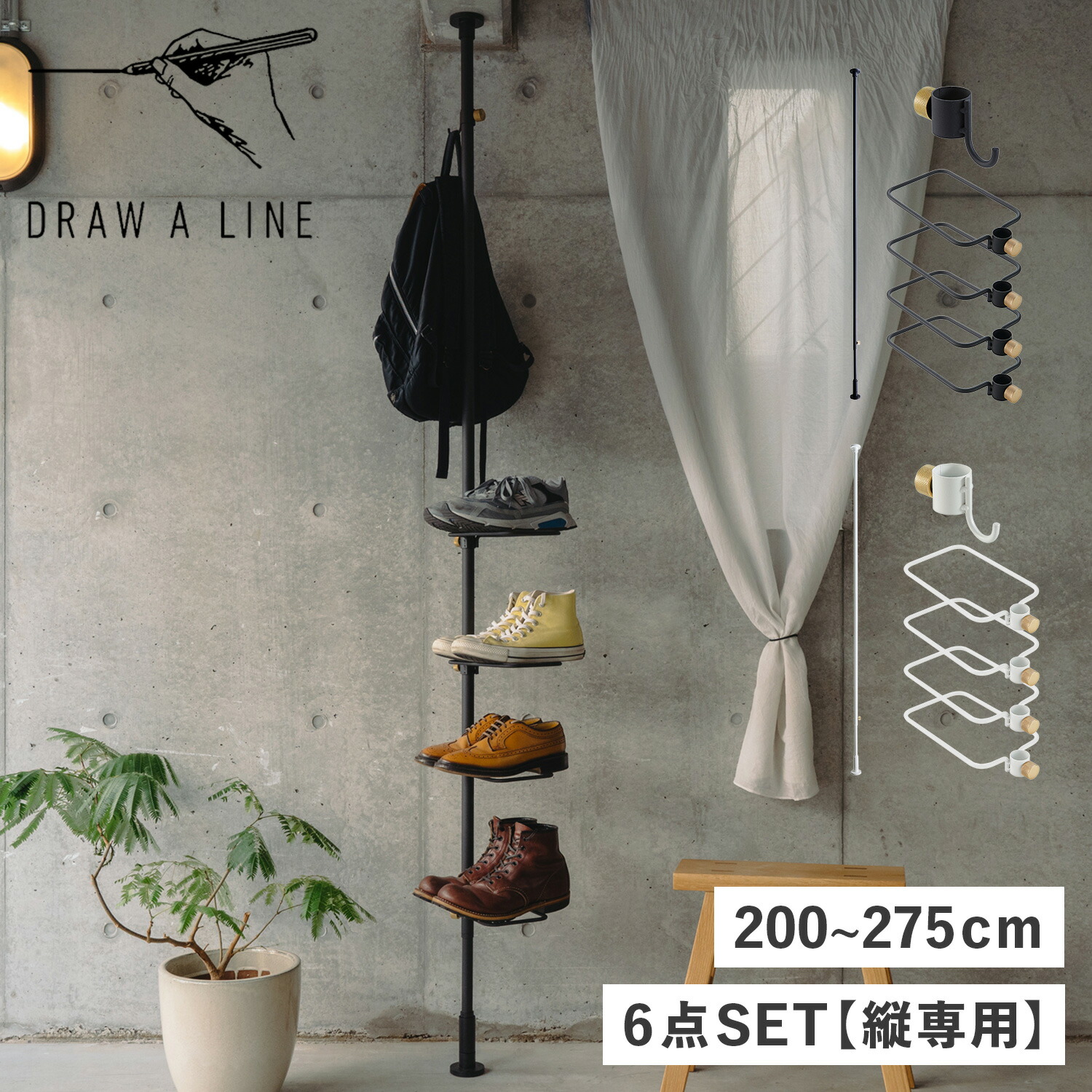 ドローアライン DRAW A LINE つっぱり棒 フック シューズラック 6点