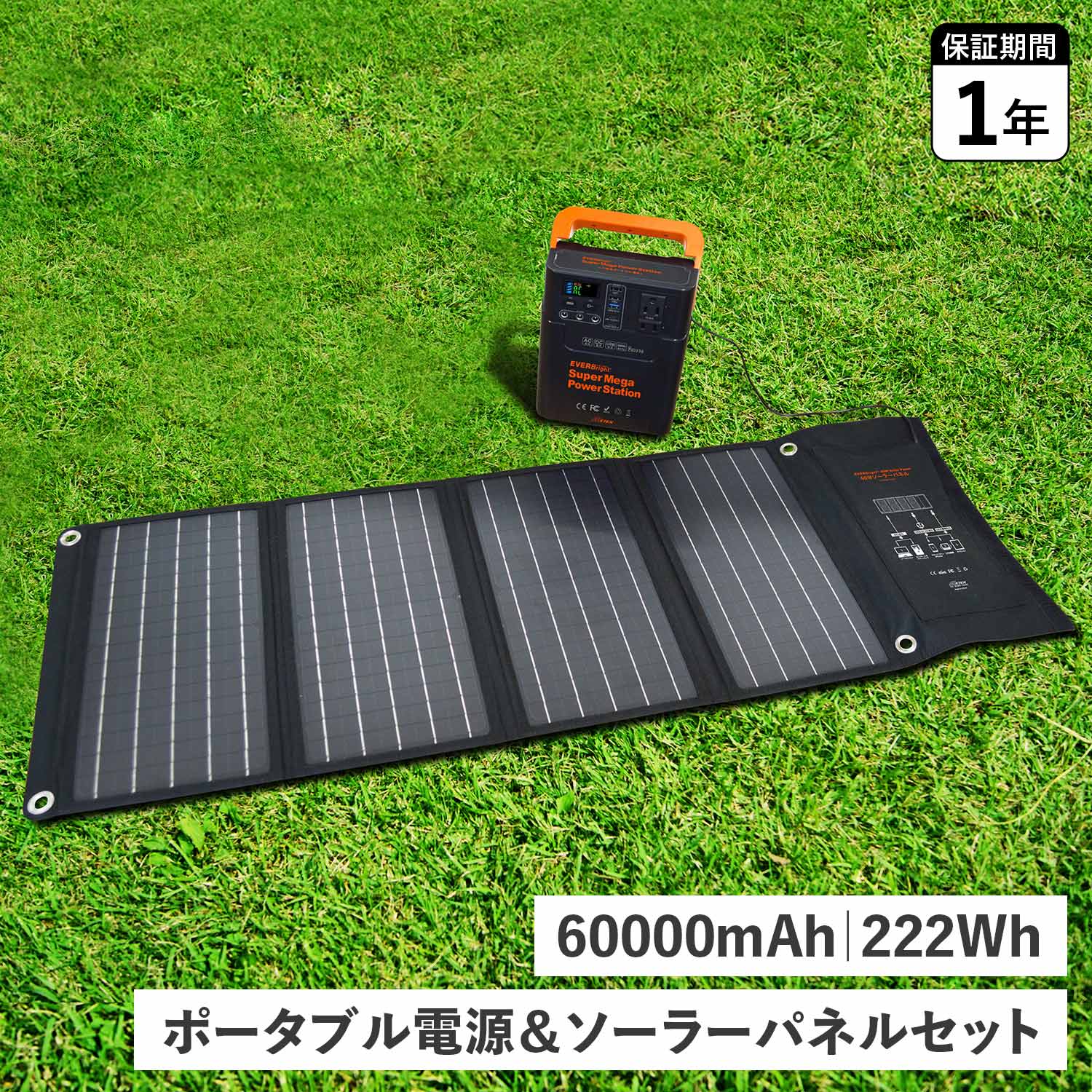 EVERBright エバーブライト ポータブル電源 ソーラーパネル 2点セット