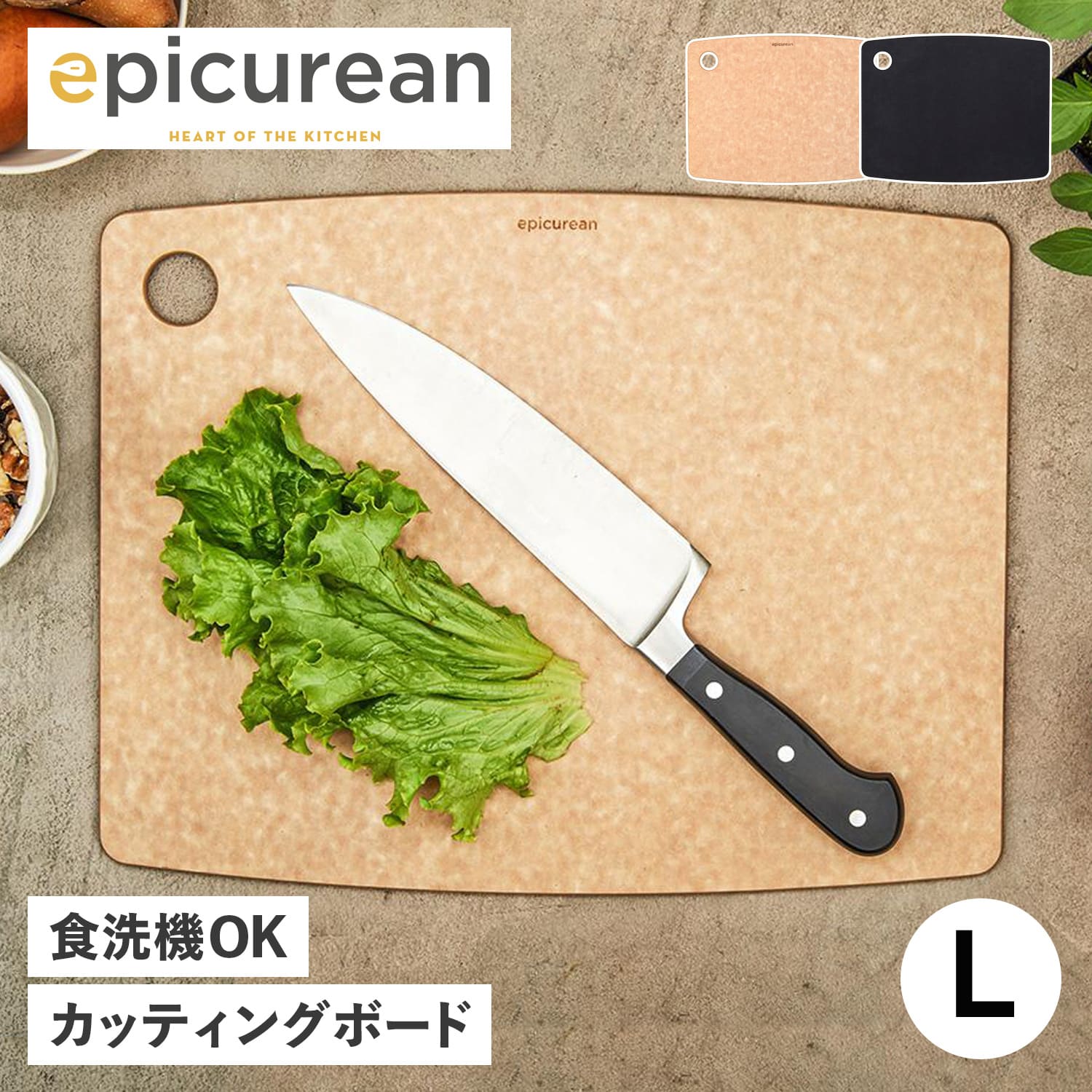 epicurean（エピキュリアン） カッティングボード L まな板 木製 食洗