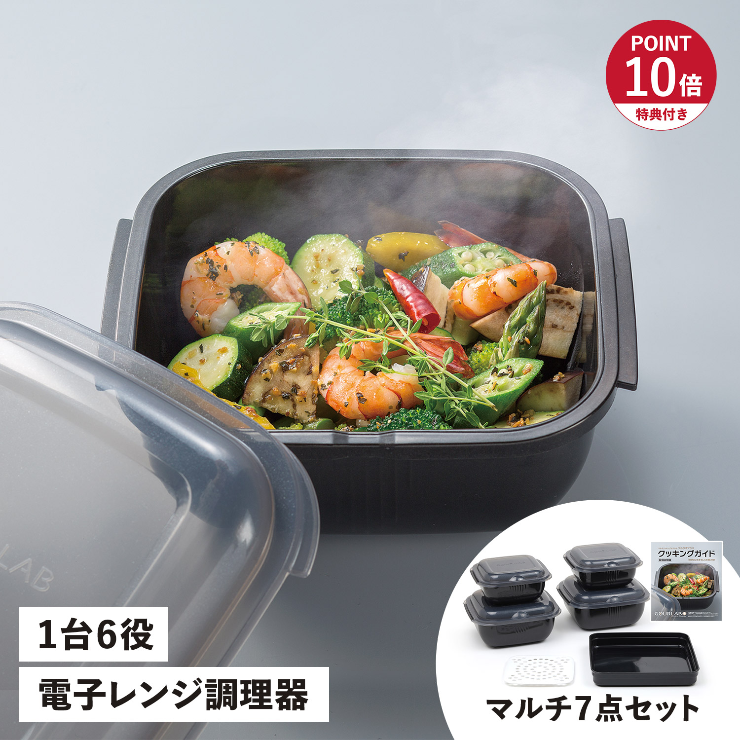 グルラボプラス マルチセット IM-GLBMS Amazon｜グルラボプラス マルチセット IM-GLBMS｜電子レンジ調理用品