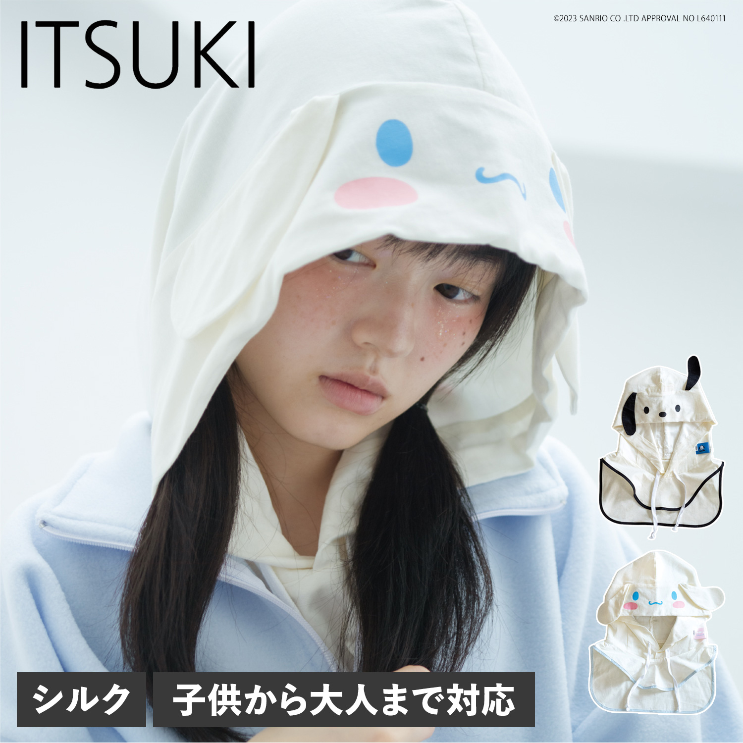 イツキ ITSUKI ナイトキャップ シルク ロングヘア サンリオ コラボ シナモロール ポチャッコ メンズ レディース 子供 キッズ :  itk-who02 : inglewood Beauty - 通販 - Yahoo!ショッピング