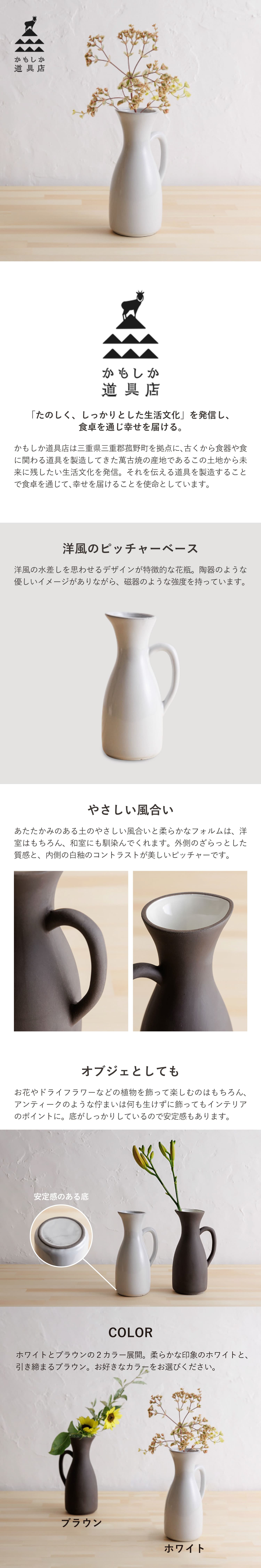 かもしか道具店 ウォーターピッチャー 花瓶 陶器 水 ジャグ