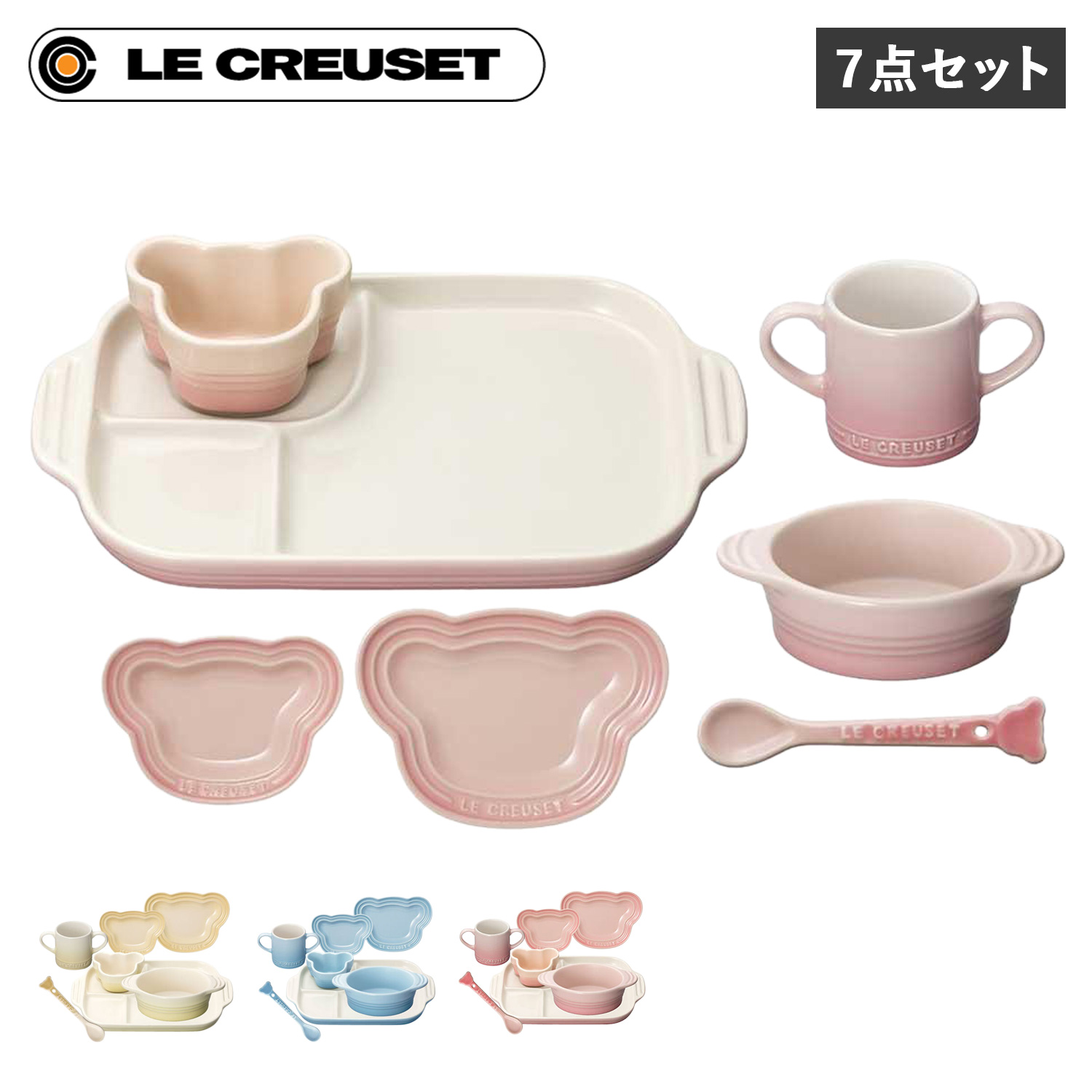 Le Creuset ル・クルーゼ お食い初め 食器セット 7点セット
