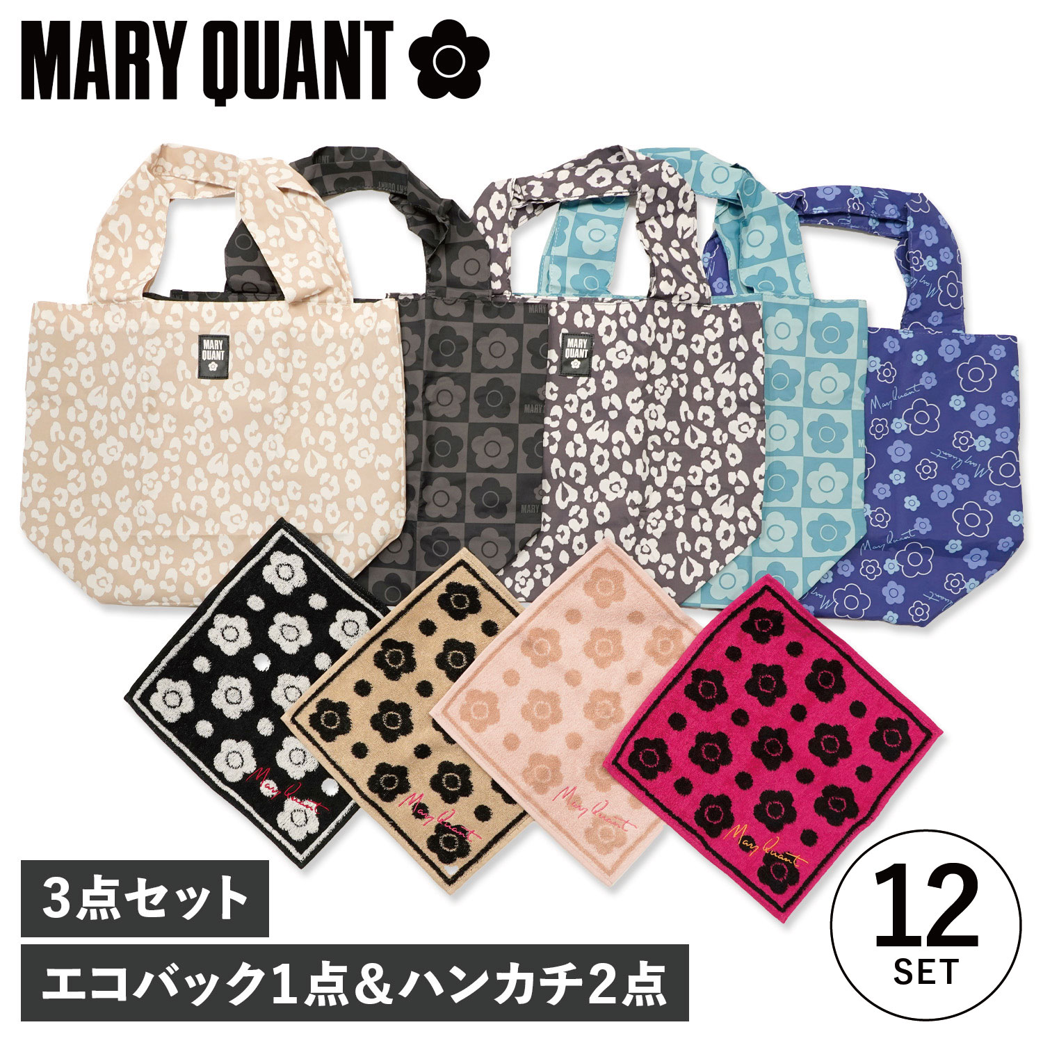MARY QUANT マリークヮント エコバッグ タオルハンカチ 3点
