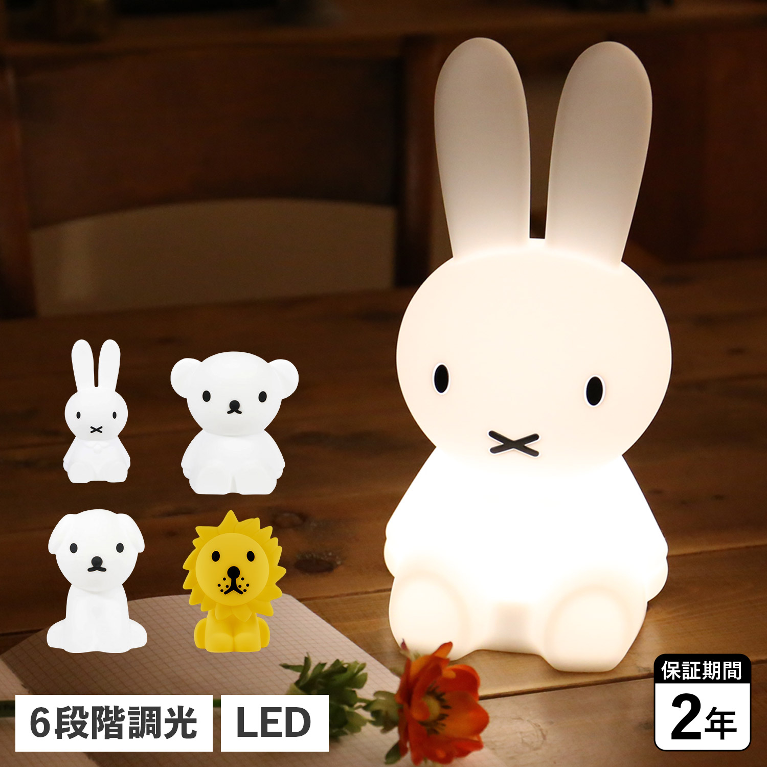 Mr Maria FIRST LIGHT miffy and friends Miffy / ミスター
