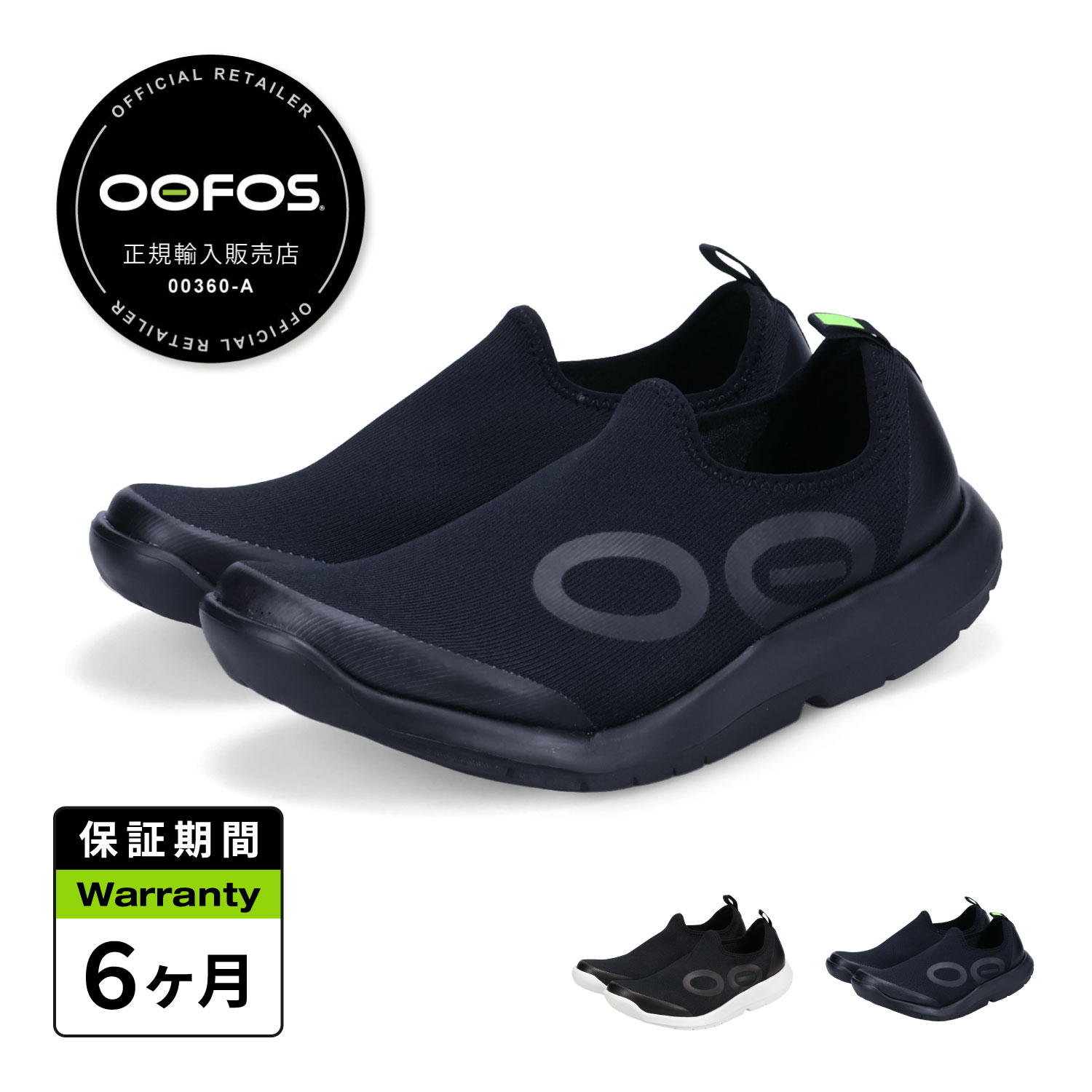 OOFOS（ウーフォス） リカバリーシューズ スニーカー スリッポン