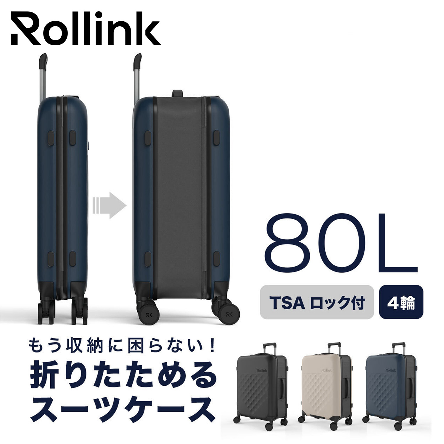 ローリンク Rollink スーツケース キャリーケース フレックス 360° スピナー バッグ メンズ レディース 80L 軽量 大容量 4輪 705