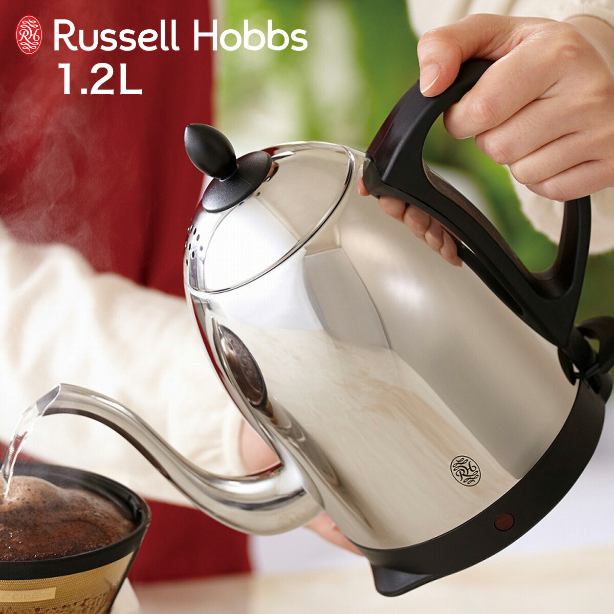 Russell Hobbs ケトル1,2 RUSSELL HOBBS（ラッセルホブス） 特典付き 電気ケトル カフェケトル