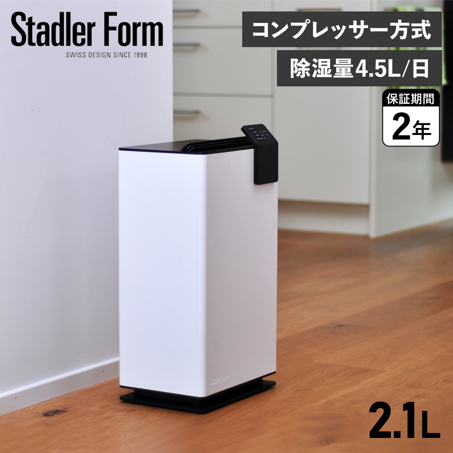Stadler Form スタドラフォーム 除湿機 除湿乾燥機 衣類乾燥機