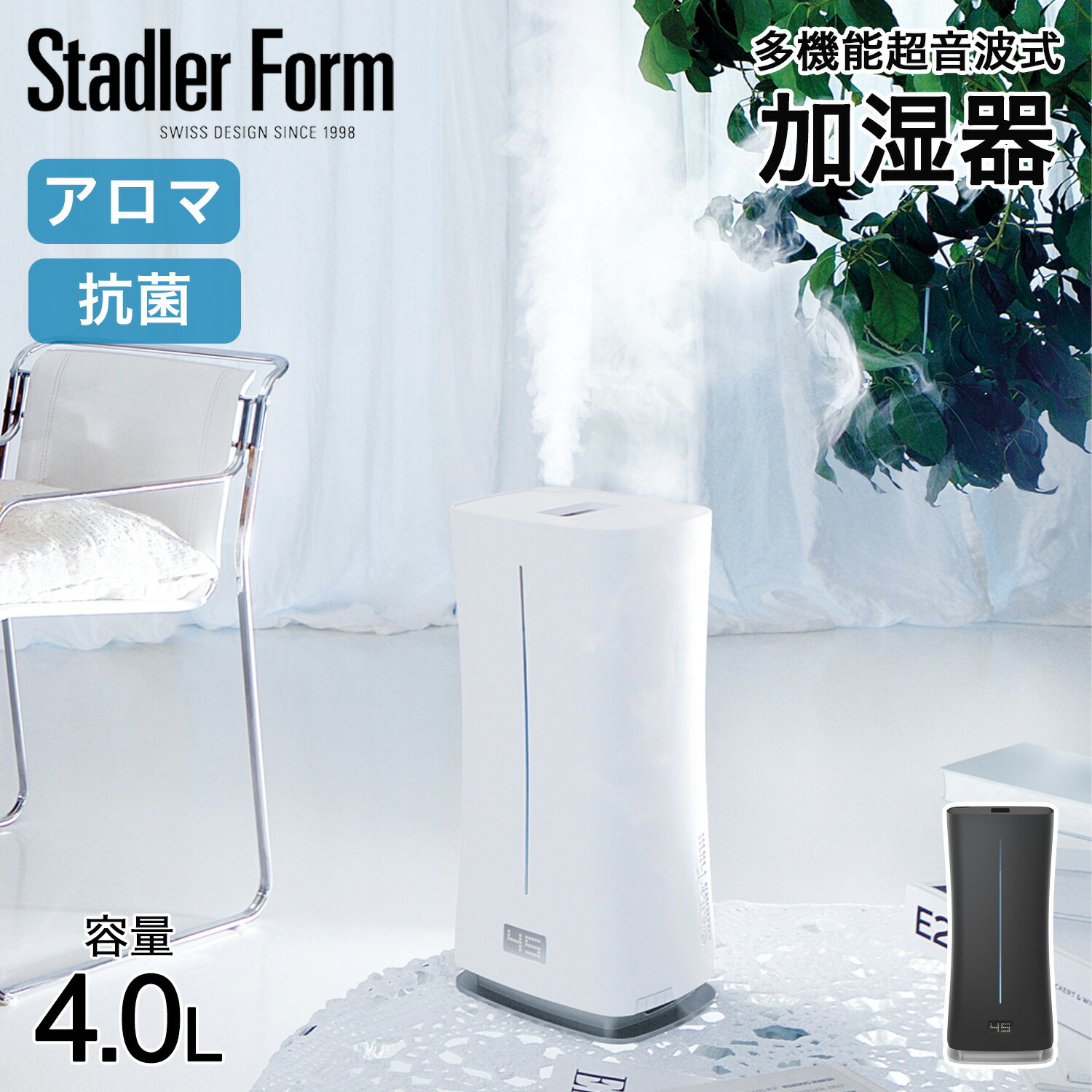 スタドラフォーム Stadler Form 加湿器 超音波式 Eva little 2955 Stadler Form（スタドラーフォーム） スタドラフォーム 加湿器 超音波