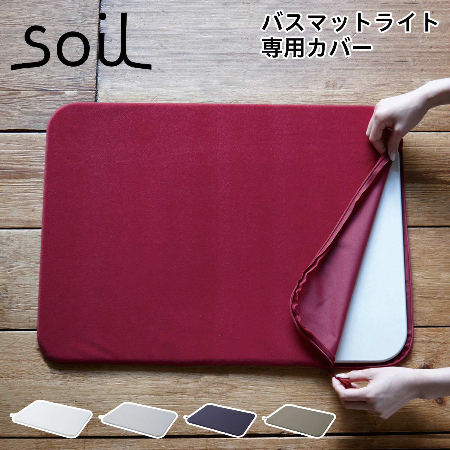 soil 珪藻土 バスマット ライト 楽天市場】レビュー特典！ SOIL 《 バスマット ライト