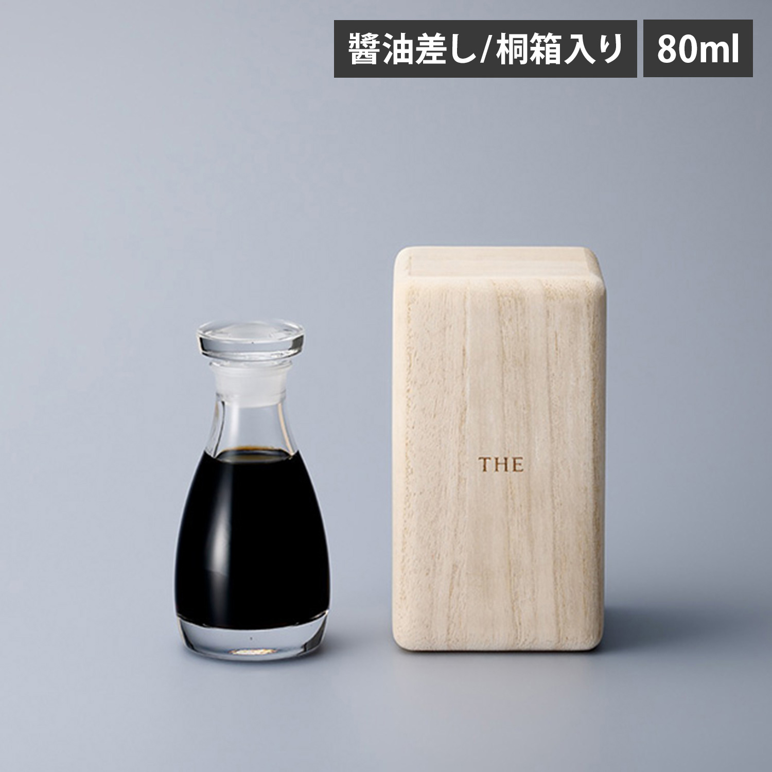 醤油差し8点セット THE ザ 醤油差し 桐箱入り 80ml ガラス製 日本製 クリア 1410-0037-200
