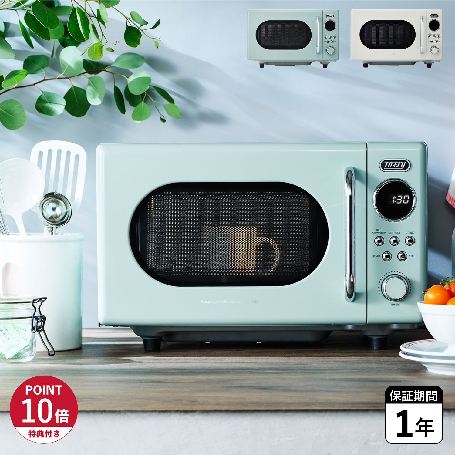 Toffy 特典付き トフィー 電子レンジ 調理器 フラット テーブル 16L 横