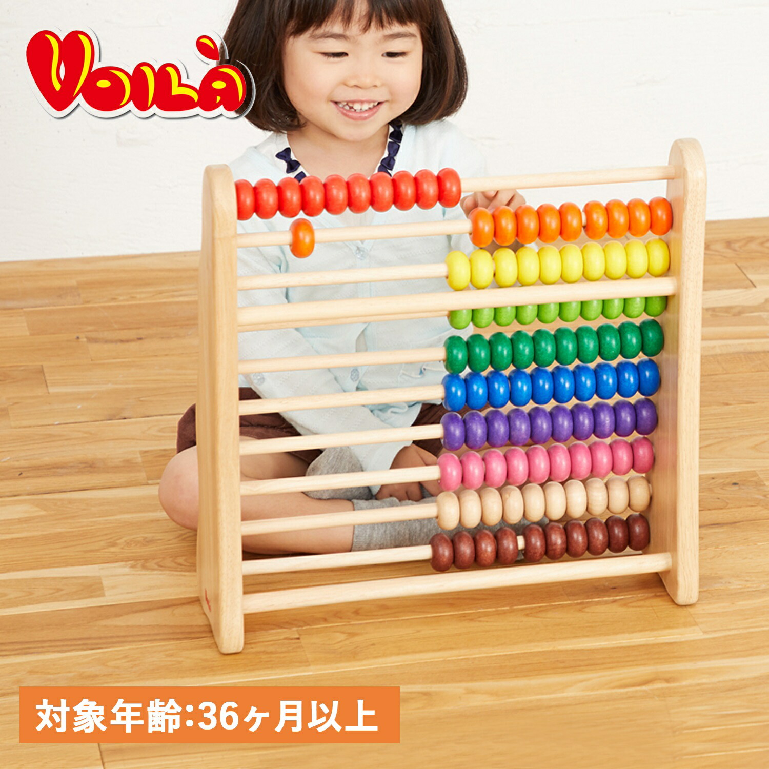 Voila ボイラ レインボーアバカス100玉そろばん ボイラ VOILA 知育玩具 木のおもちゃ 100玉そろばん 3歳から対応