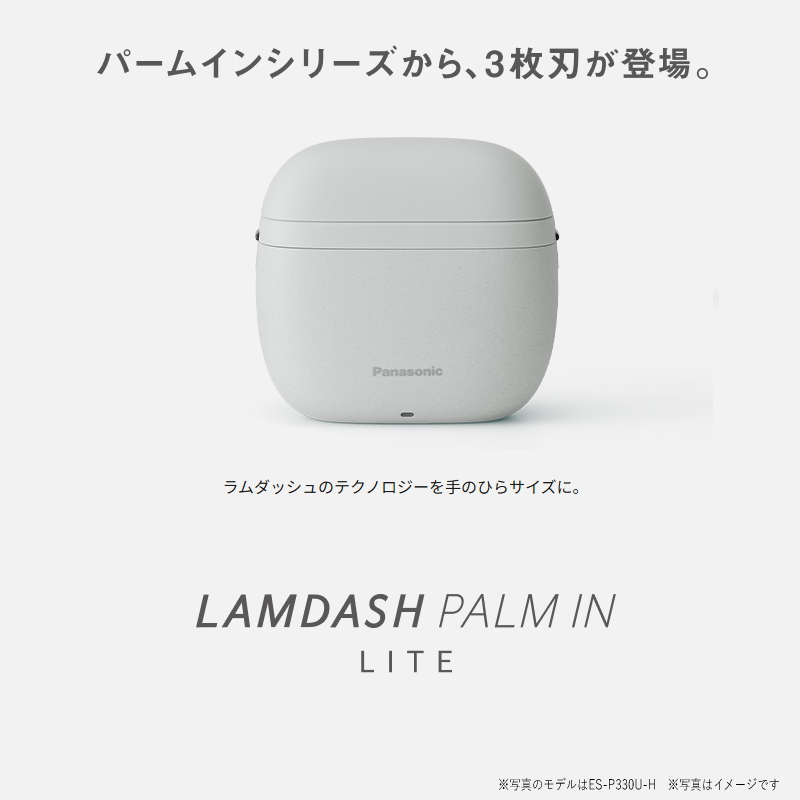 パナソニック ラムダッシュ パームインシェーバー LITE ES-P330U-A e-TREND｜パナソニック ES-P330U-A [ラムダッシュ パームイン