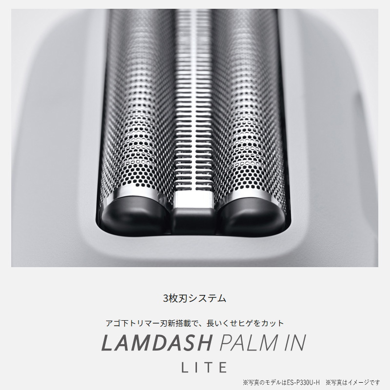 ラムダッシュ パームイン LITE ミストグレー【未使用新品】 ラムダッシュ パナソニック パームイン LITE ミストグレー ES
