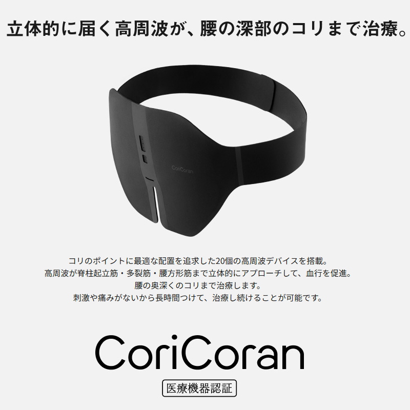 腰専用）panasonic パナソニック 高周波治療器 コリコランワイド3D