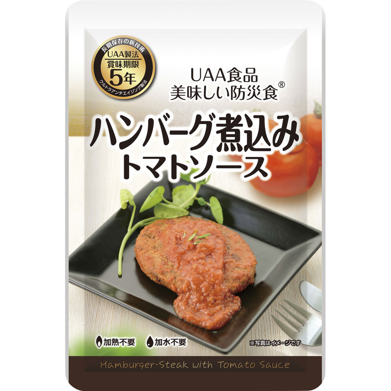 UAA食品美味しい防災食 ハンバーグ煮込み トマトソース 100g 50食